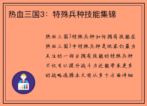 热血三国3：特殊兵种技能集锦