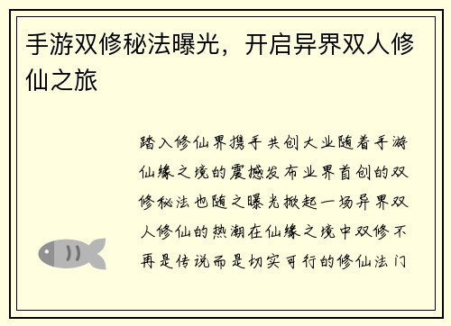 手游双修秘法曝光，开启异界双人修仙之旅