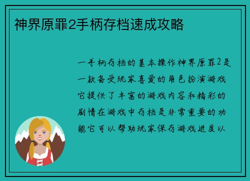 神界原罪2手柄存档速成攻略