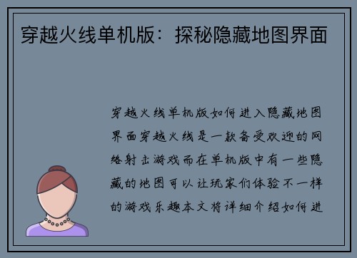穿越火线单机版：探秘隐藏地图界面