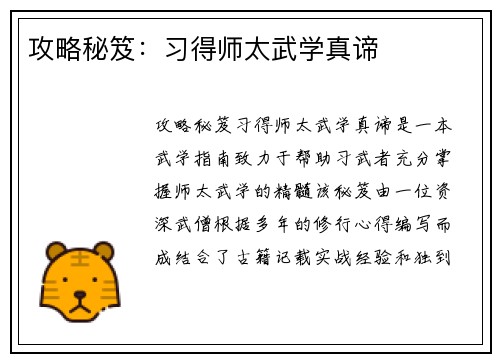 攻略秘笈：习得师太武学真谛