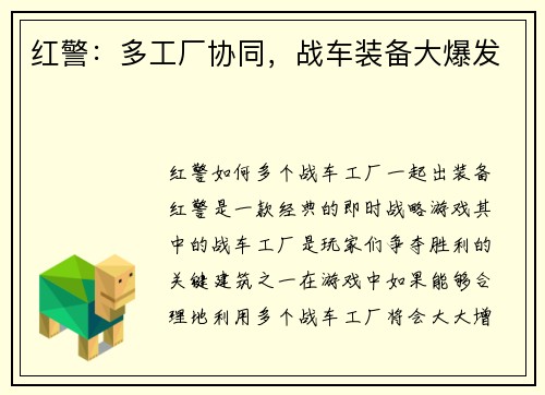 红警：多工厂协同，战车装备大爆发