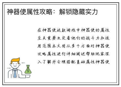神器使属性攻略：解锁隐藏实力