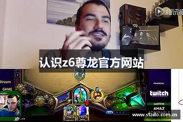 认识z6尊龙官方网站